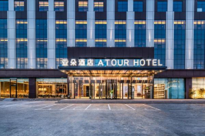 Atour Basketball Hotel Rizhao Municipal Government Wanpingkou